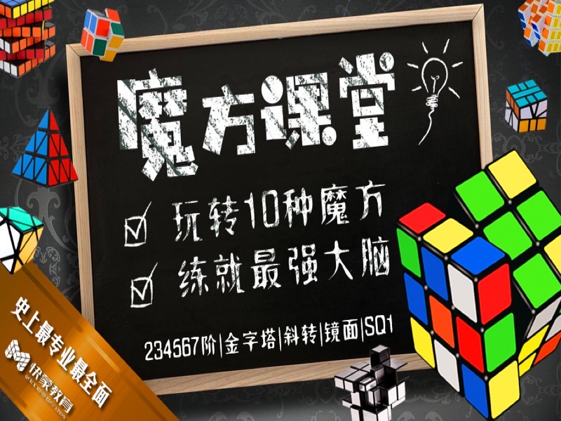 玩转10种魔方，练就最强大脑！-限时优惠-网易精品课