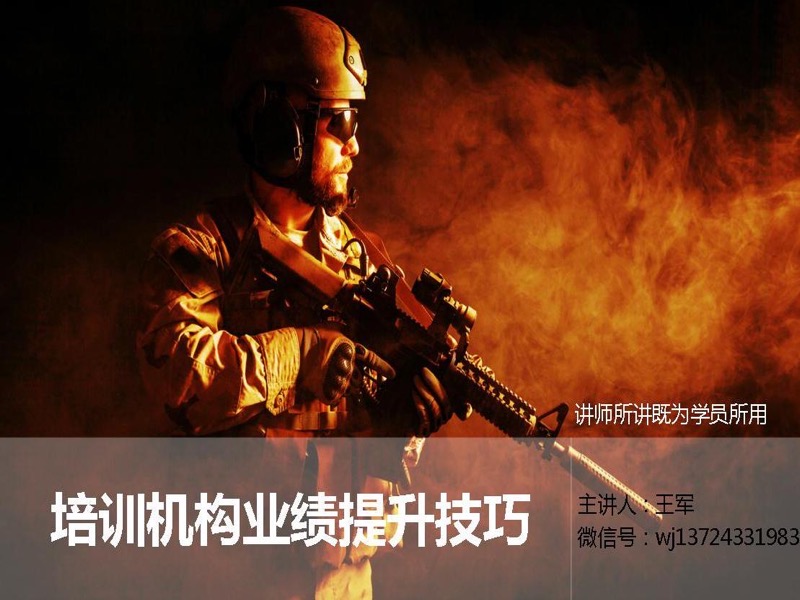 培训机构业绩提升技巧-限时优惠-网易精品课