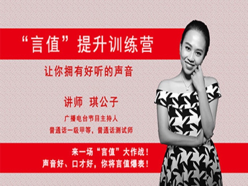 言值提升训练营让你拥有好听声音-限时优惠-网易精品课