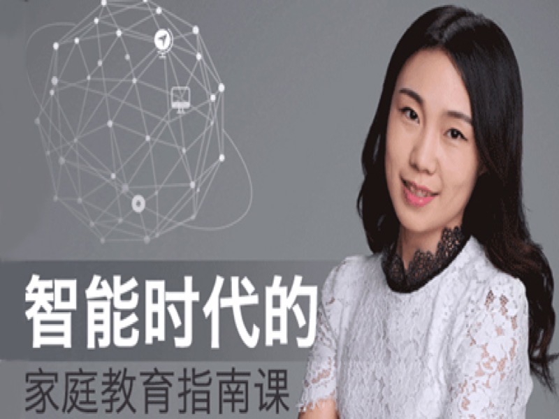 郝景芳的智能时代家庭教育指南课-限时优惠-网易精品课