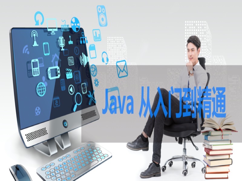 高级 Java 工程师学习路线-限时优惠-网易精品课