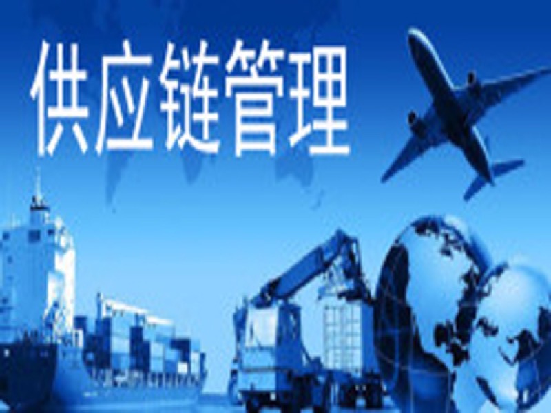 供应链管理-管理专业必学精品课-限时优惠-网易精品课