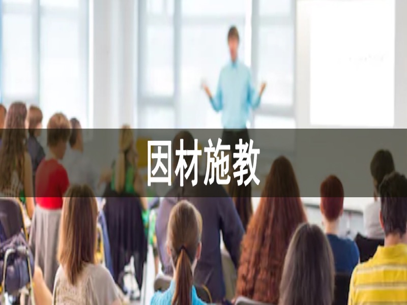 因材施教-限时优惠-网易精品课