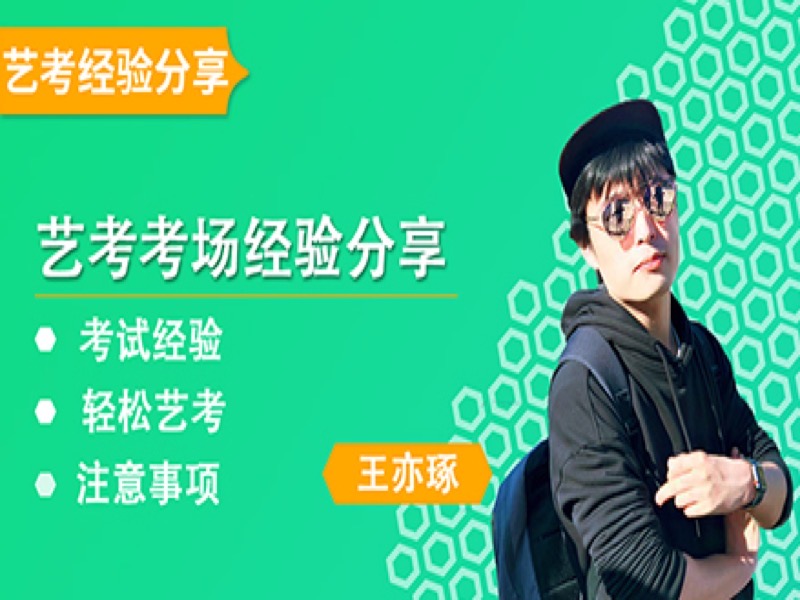 播音主持/编导高考艺考考试秘笈-限时优惠-网易精品课
