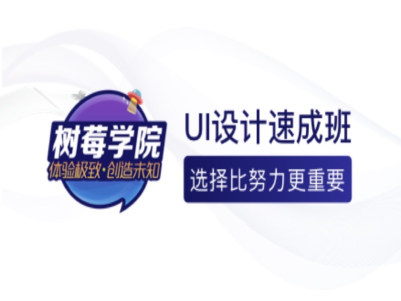 UI设计全能班-限时优惠-网易精品课
