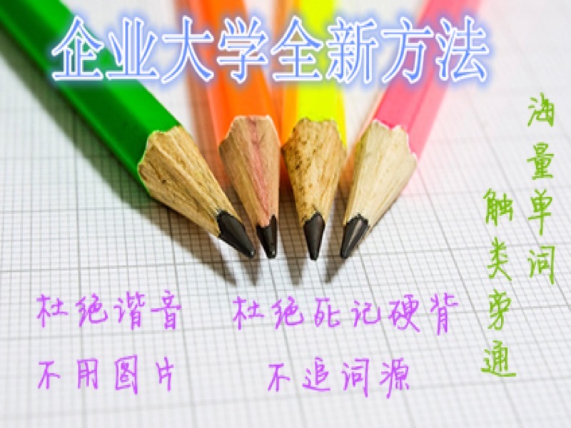 英语单词的秘诀-限时优惠-网易精品课
