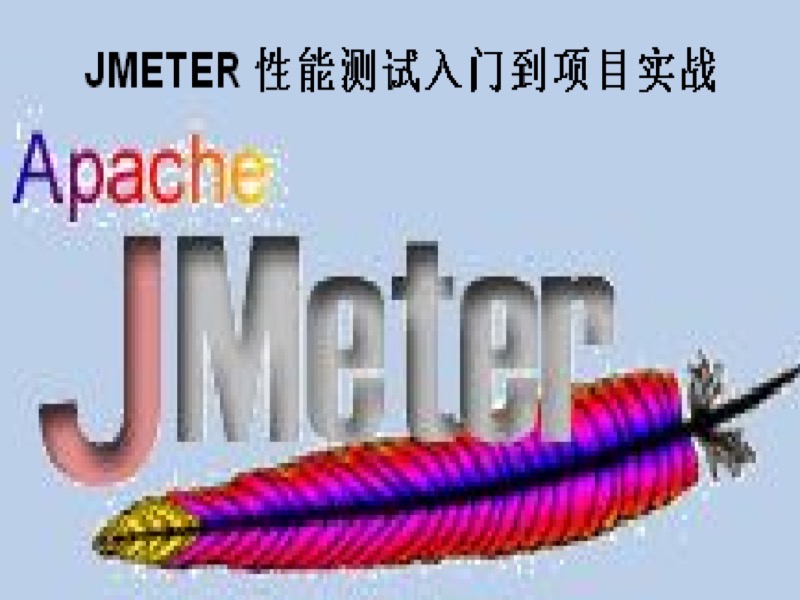 JMETER 性能测试入门到项目实战-限时优惠-网易精品课