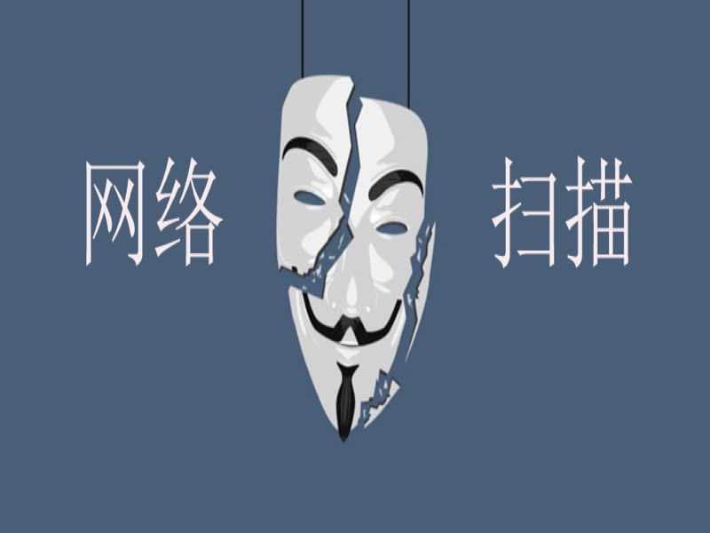 nmap/wireshark/sniffer黑客扫描-限时优惠-网易精品课