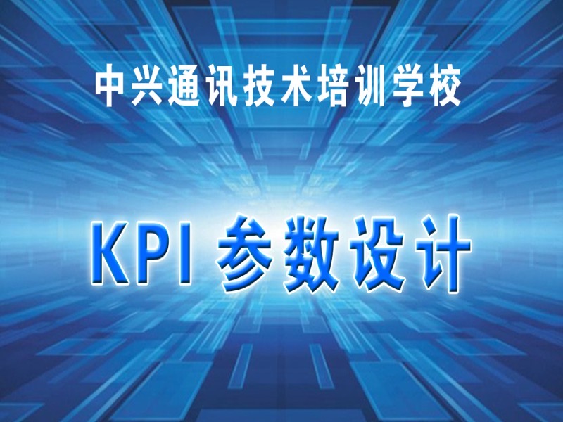 LTE KPI参数基础-限时优惠-网易精品课