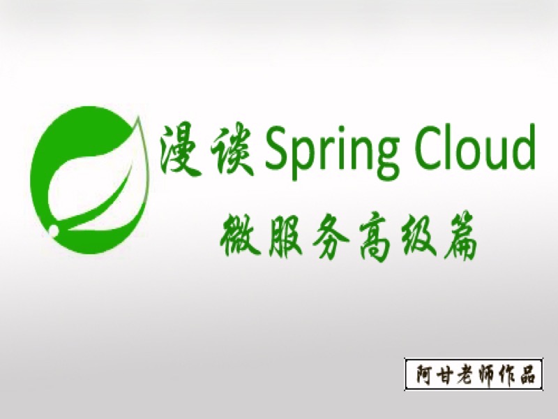 Spring Cloud 实战 k8s & docker-限时优惠-网易精品课