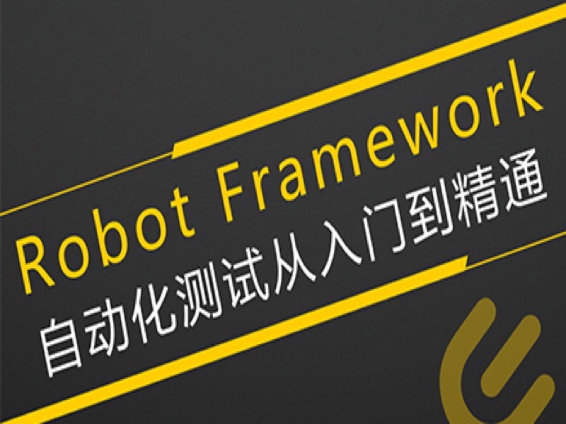 自动化测试从入门到精通-限时优惠-网易精品课