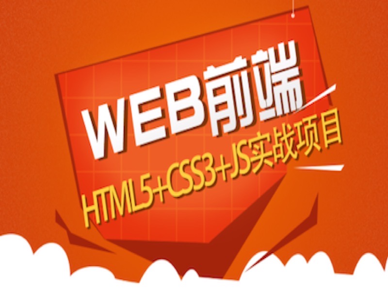 HTML+CSS+JS+JQ挂号平台项目-限时优惠-网易精品课