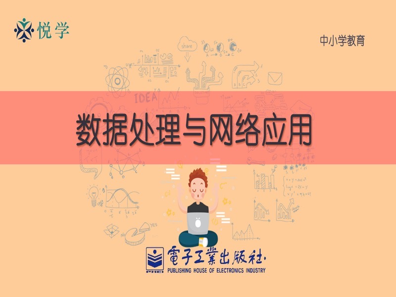 数据处理与网络应用-限时优惠-网易精品课