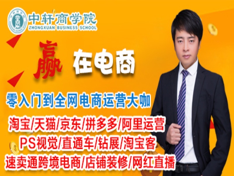 零入门到淘宝运营全网电商大咖-限时优惠-网易精品课