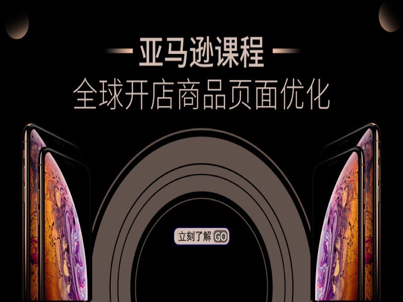 亚马逊全球开店商品页面优化技巧-限时优惠-网易精品课