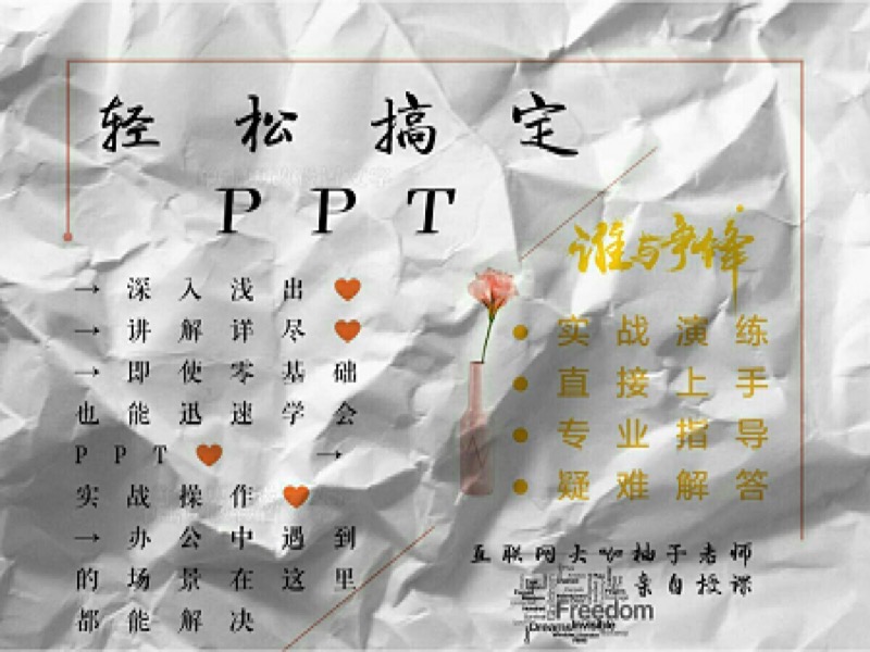 轻松搞定PPT-限时优惠-网易精品课