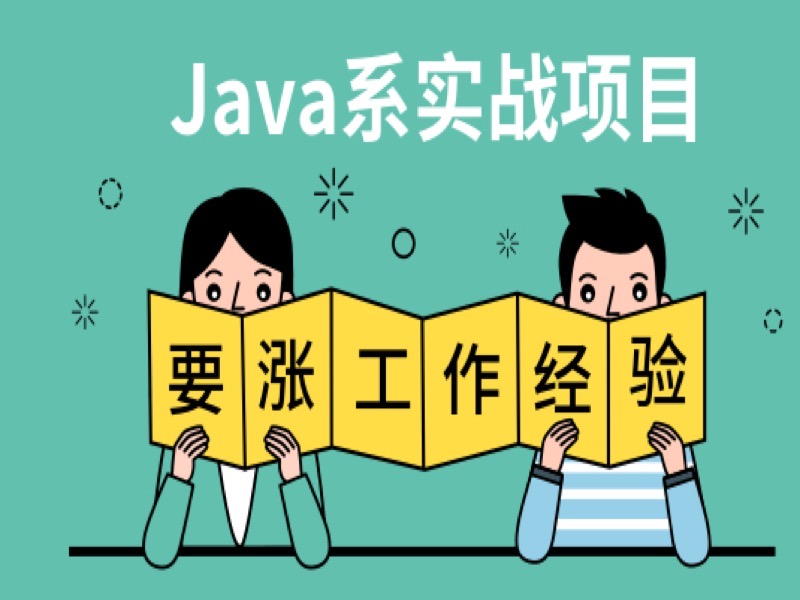 Springmvc+Mybatis项目实战ssm-限时优惠-网易精品课