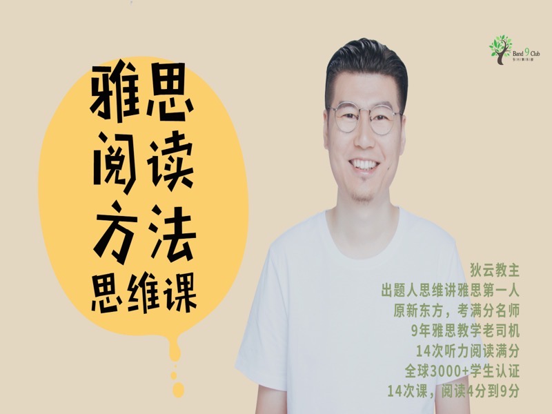 雅思阅读方法思维课-限时优惠-网易精品课