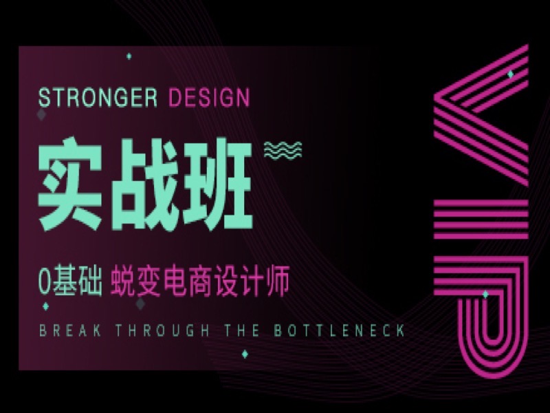 PS电商设计【实战班】VIP-限时优惠-网易精品课