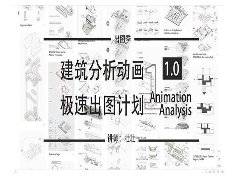 C4D建筑分析动画-限时优惠-网易精品课