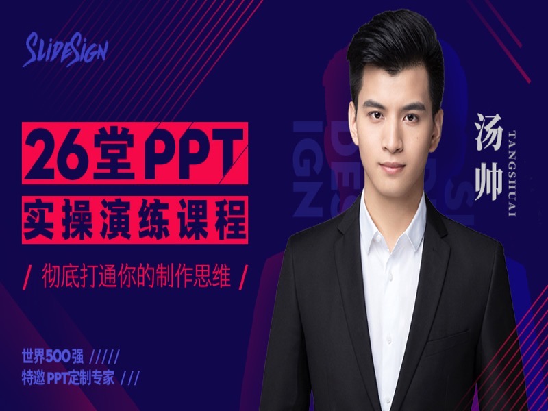 26堂PPT实操课彻底打通制作思维-限时优惠-网易精品课