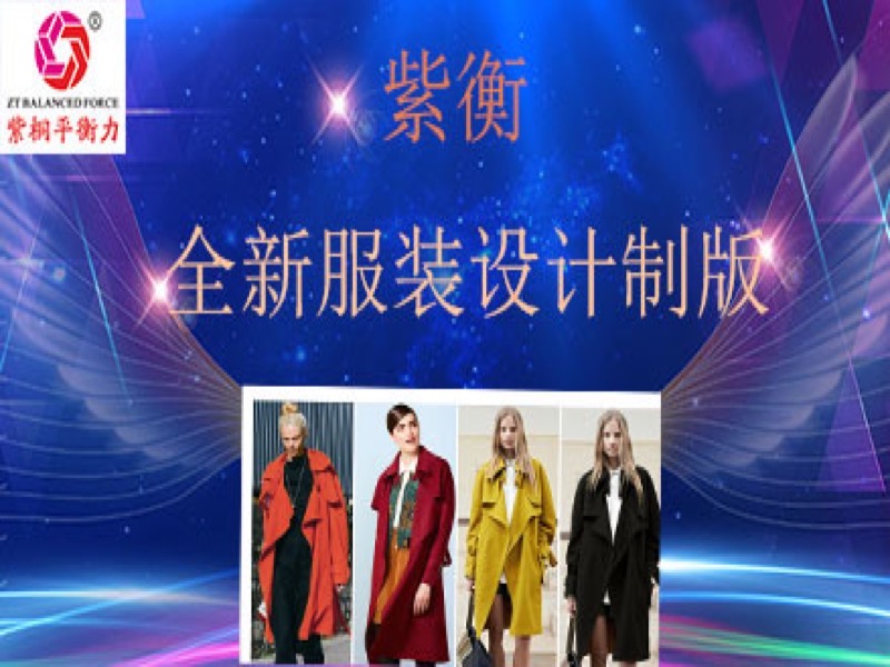 全新服装设计制版技术--1衣身篇-限时优惠-网易精品课