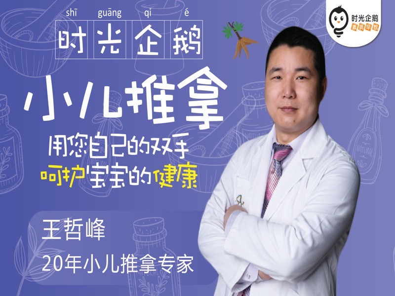 零基础学习小儿推拿-限时优惠-网易精品课