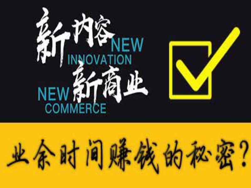 聪明人通过副业赚钱的10个秘密-限时优惠-网易精品课