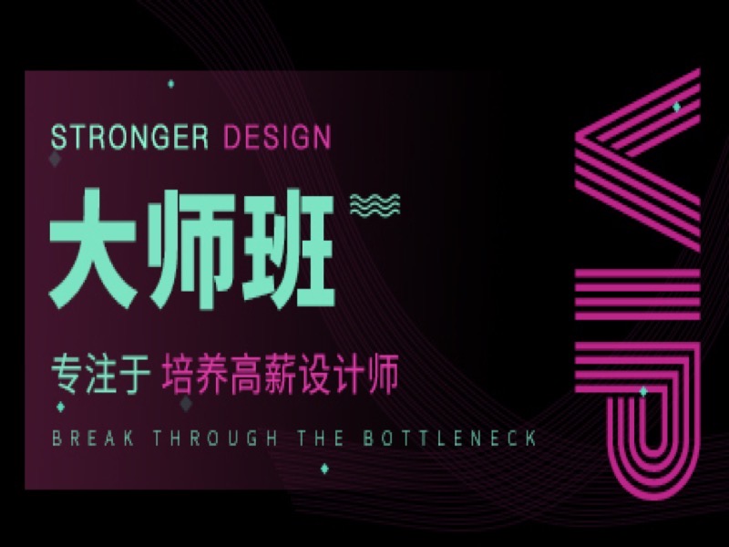 ps电商设计【大师班】VIP-限时优惠-网易精品课