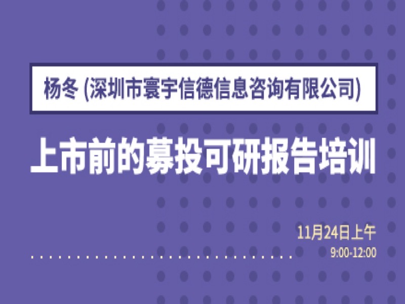 上市前的募投可研报告培训-限时优惠-网易精品课