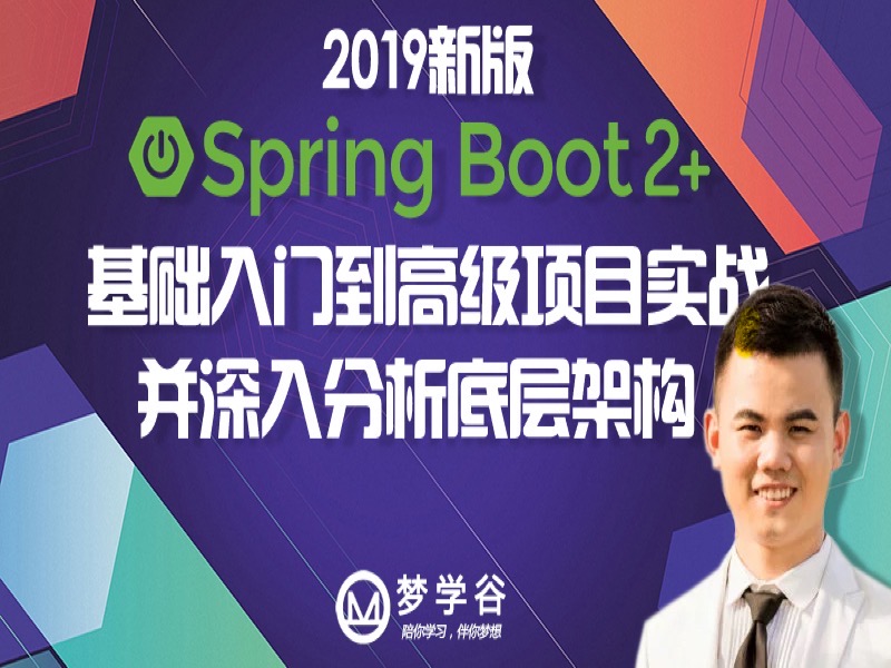 springboot2入门到项目实战教程-限时优惠-网易精品课