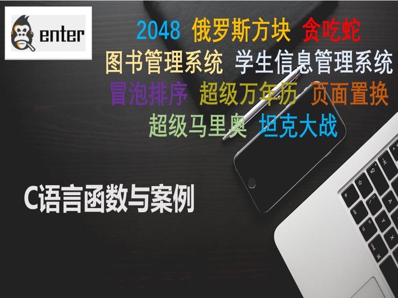 C语言函数与案例-限时优惠-网易精品课