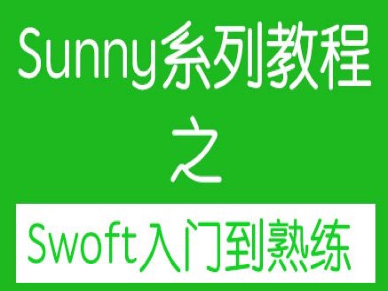 Swoft入门到微服务-限时优惠-网易精品课