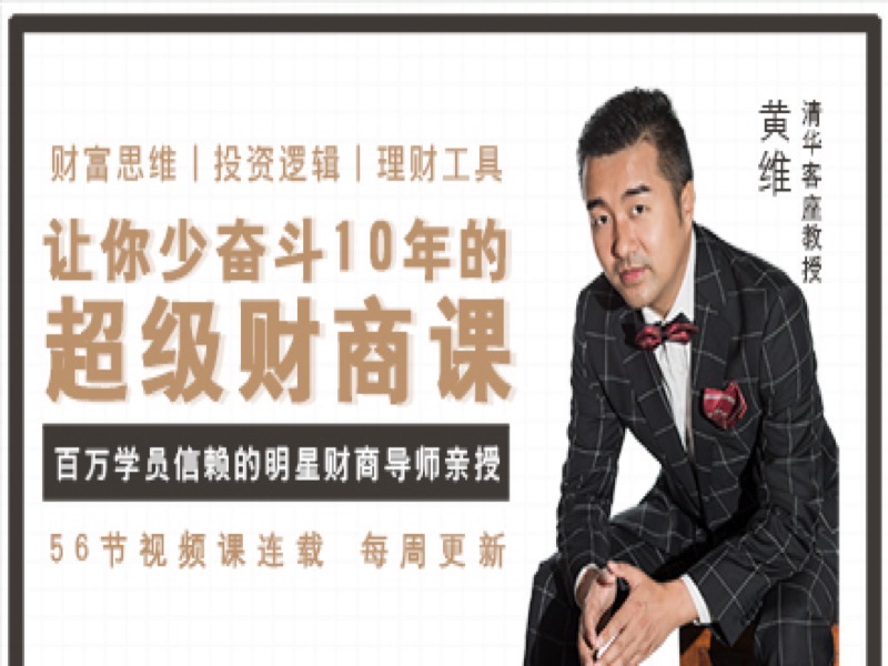 56节理财思维实战课，让你钱生钱-限时优惠-网易精品课