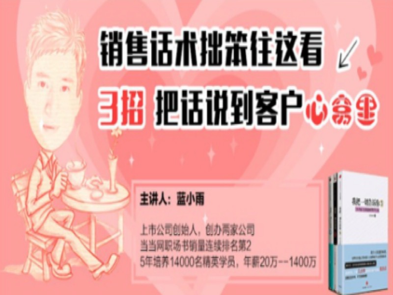 0基础学好销售话术，你也可以-限时优惠-网易精品课
