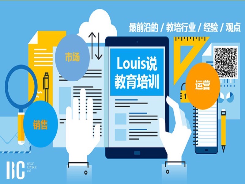 Louis说教育培训（销售）-限时优惠-网易精品课
