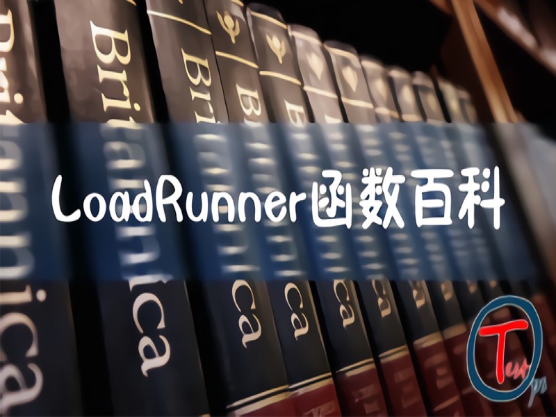 LoadRunner性能测试入门到进阶篇-限时优惠-网易精品课