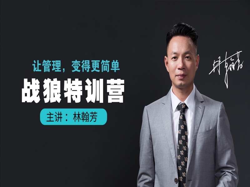 战狼特训营-限时优惠-网易精品课