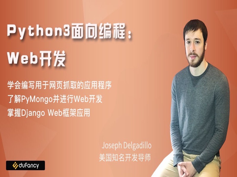 Python3面向编程：Web开发-限时优惠-网易精品课