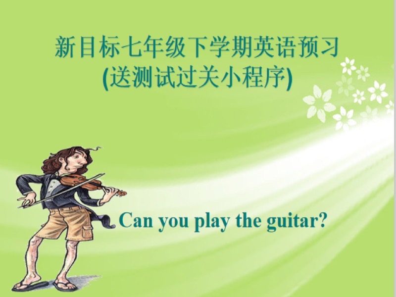 人教版新目标七年级下册英语预习-限时优惠-网易精品课