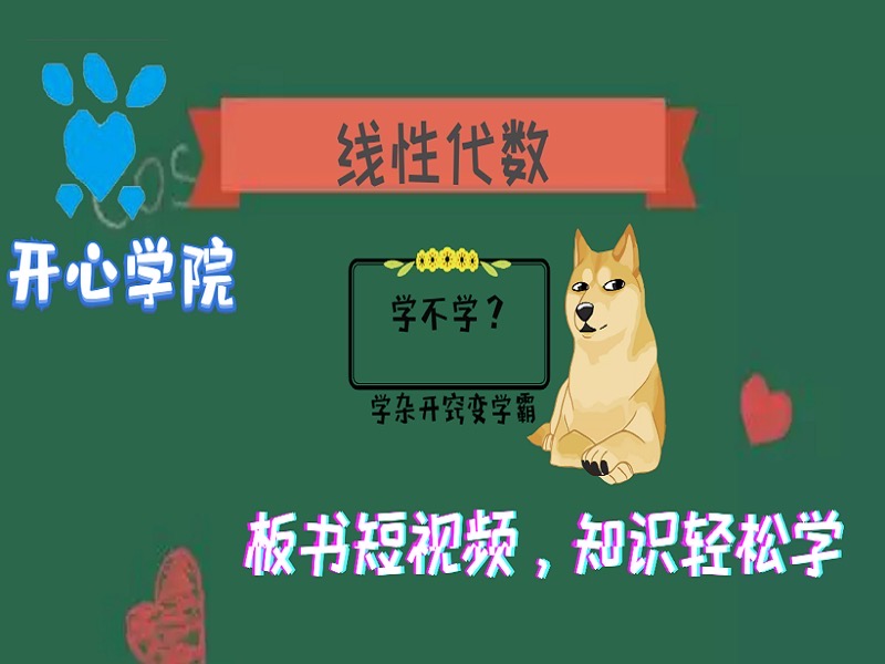 线性代数本质-限时优惠-网易精品课