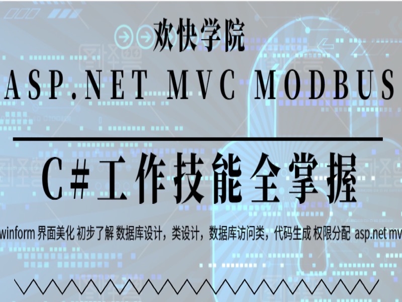C#ASP.NETMVC/WinForm上位机WPF-限时优惠-网易精品课