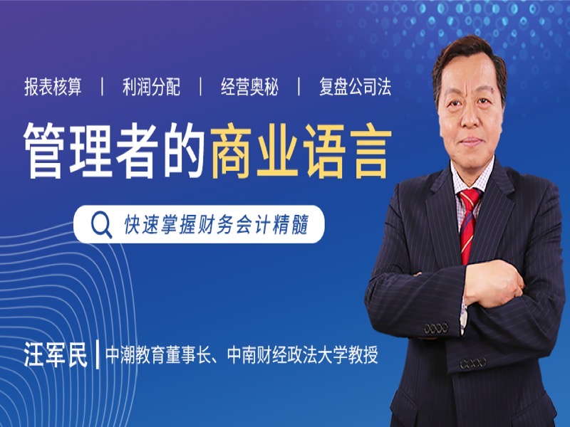 商业语言|快速掌握财务会计精髓-限时优惠-网易精品课