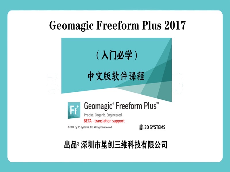 FreeForm-2017中文工具命令教程-限时优惠-网易精品课