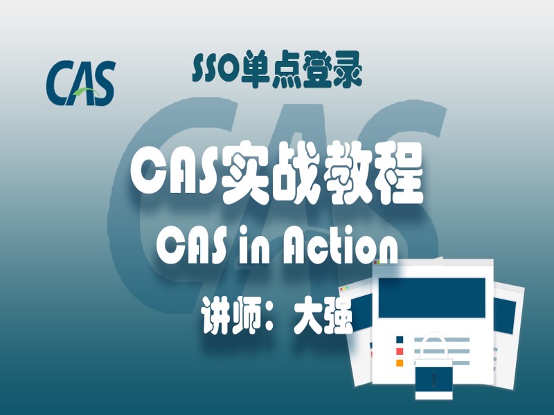 CAS实战教程-限时优惠-网易精品课