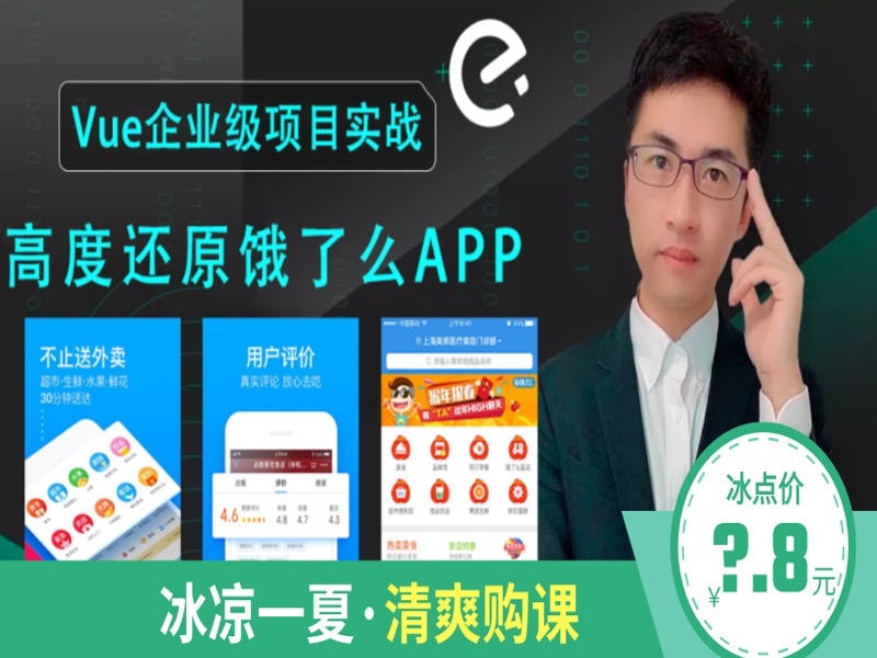 VueCli3实战饿了么短信验证/定位-限时优惠-网易精品课