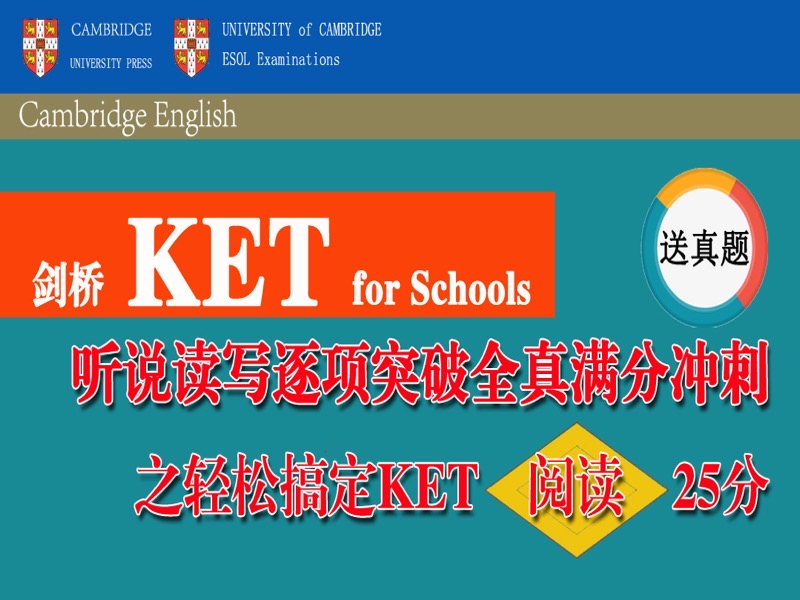剑桥KET听说读写逐项突破-阅读-限时优惠-网易精品课
