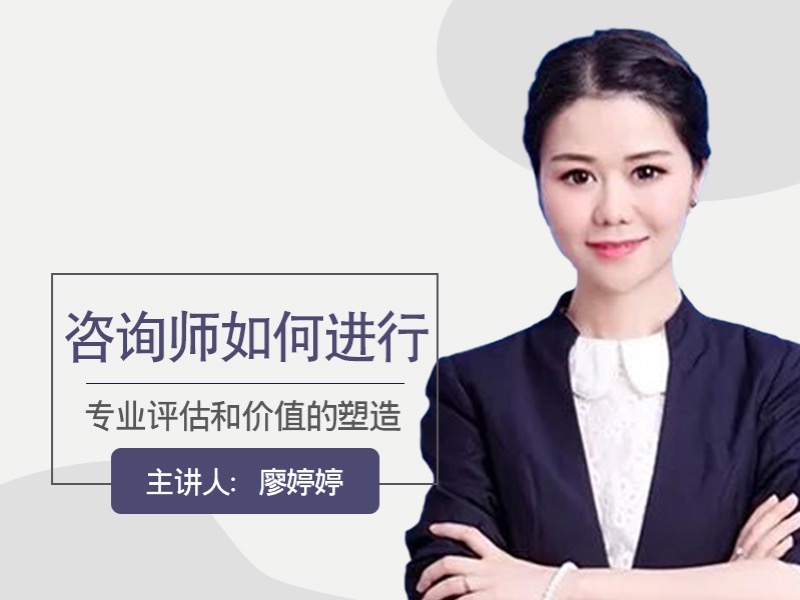 医美咨询师接诊流程及价值塑造-限时优惠-网易精品课