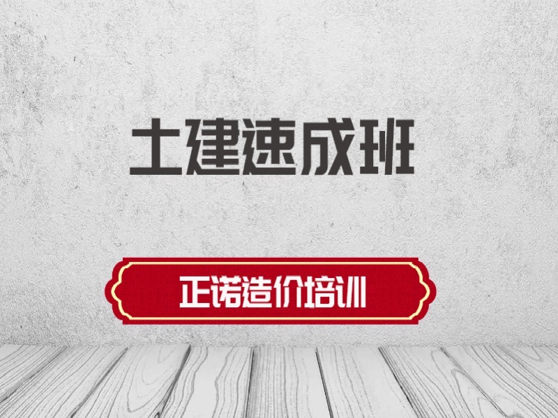 土建实战精讲2（广联达算量）-限时优惠-网易精品课