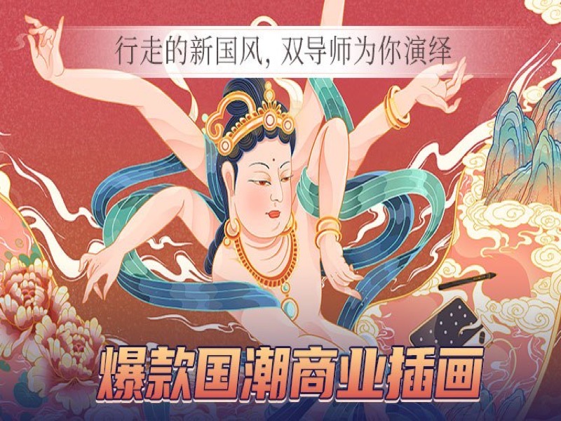国潮商业插画基础课程-限时优惠-网易精品课